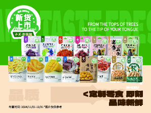 十足定制新貨上市